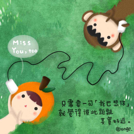 只需要一句「我也想你」,就觉得彼此距离其实好近.